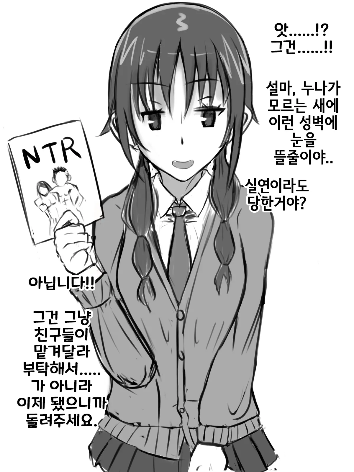 NTR Play Shitekureru Uomi | NTR플레이 해주는 우오미